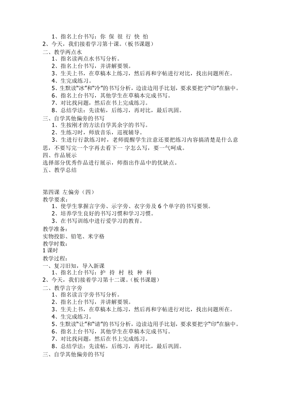 部编版人教版二年级语文上册小学二年级上册书法教案_第2页