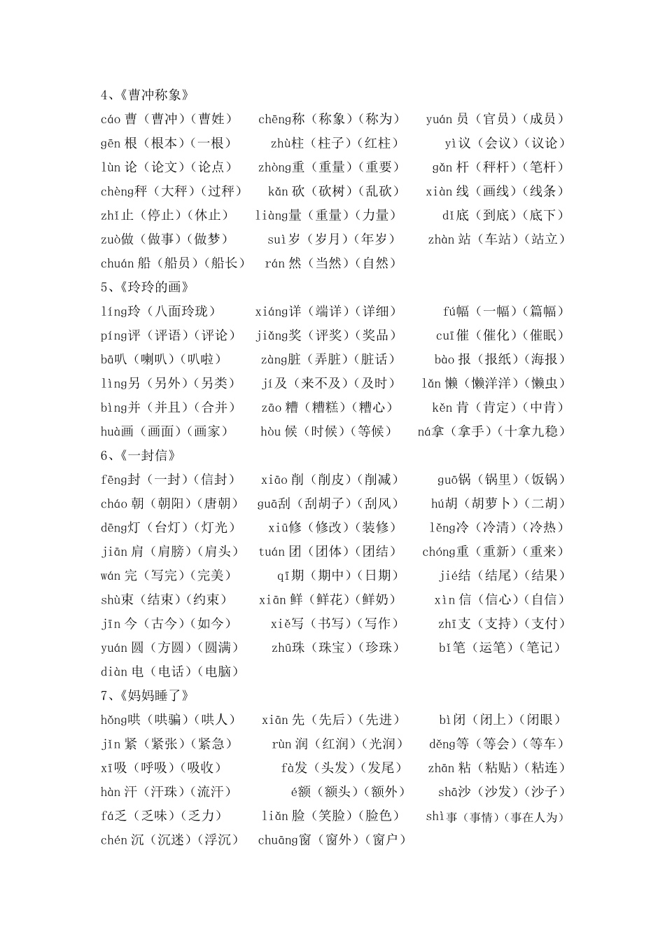 部编版人教版二年级语文上册生字表_第3页