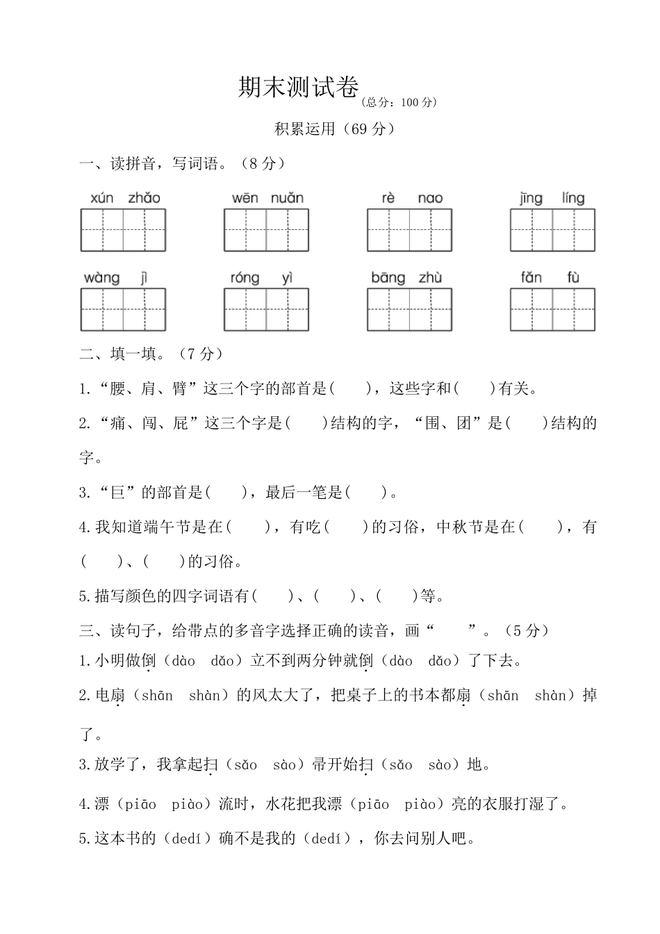 部编版人教版二年级语文下册期末测试卷_第1页