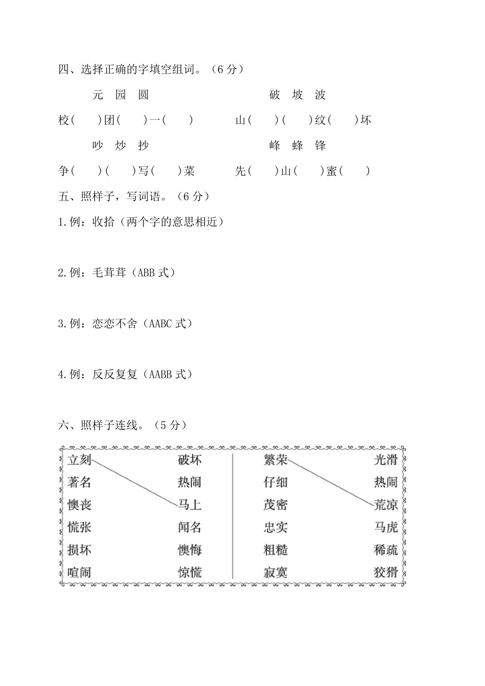 部编版人教版二年级语文下册期末测试卷_第2页