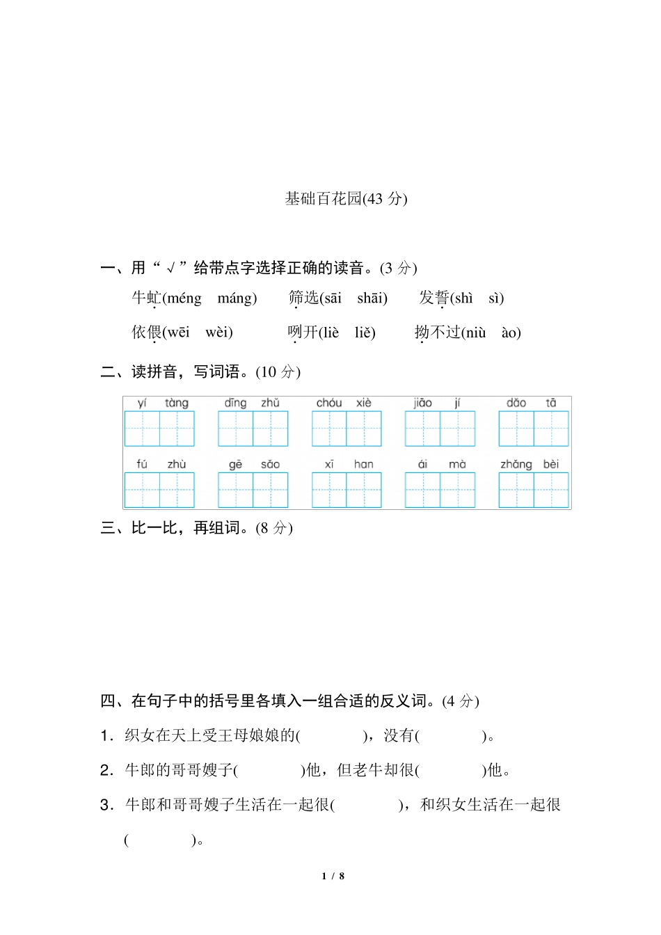 部编版人教版五年级语文上册第三单元试卷及答案_第1页