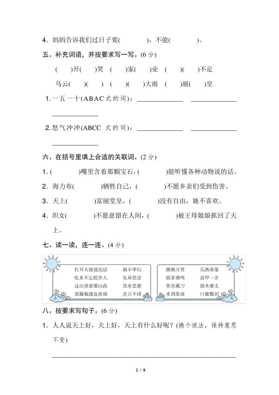 部编版人教版五年级语文上册第三单元试卷及答案_第2页