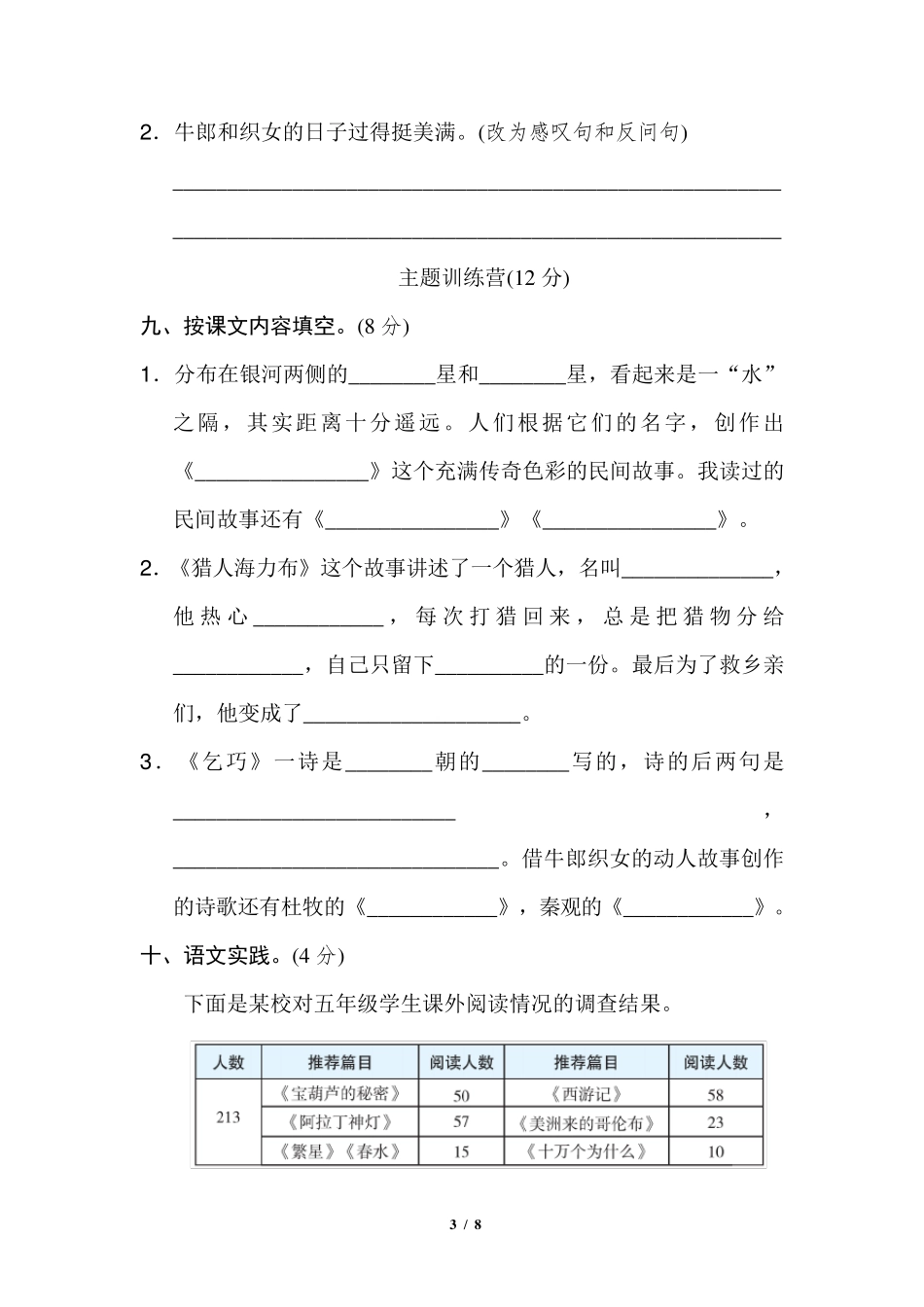 部编版人教版五年级语文上册第三单元试卷及答案_第3页