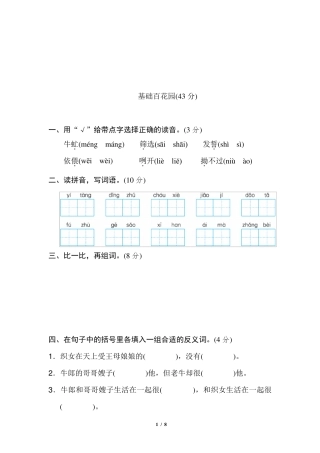 部编版人教版五年级语文上册第三单元试卷及答案