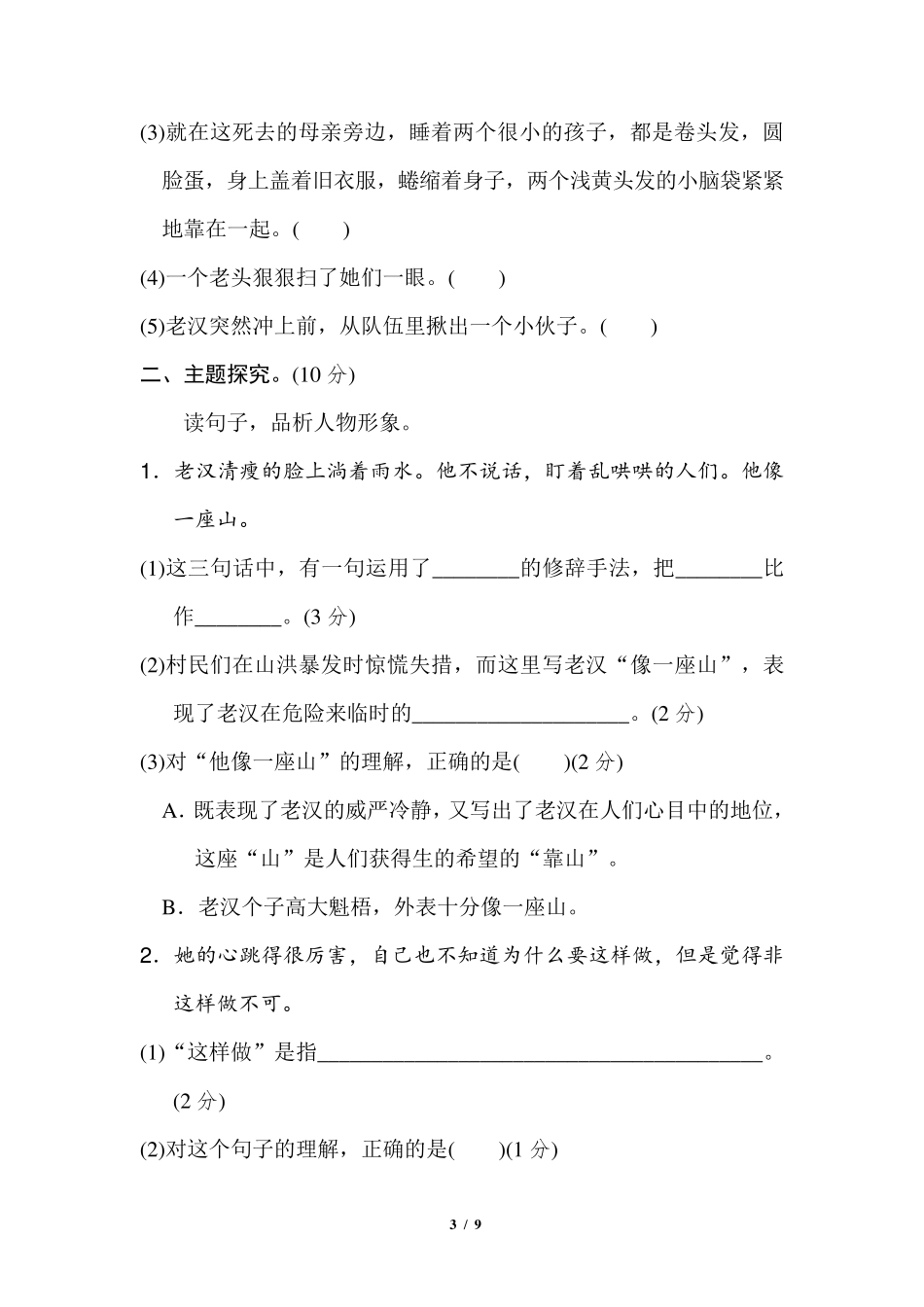 部编版人教版六年级语文上册《第四单元测试卷》(附答案解析)_第3页
