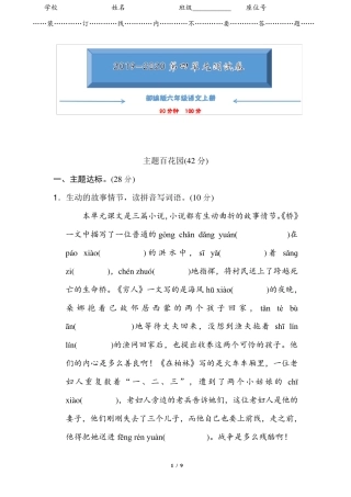 部编版人教版六年级语文上册《第四单元测试卷》(附答案解析)