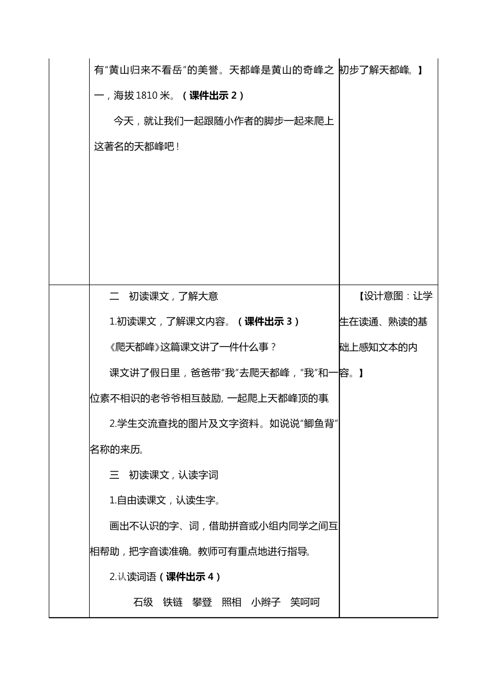 部编版人教版四年级语文上册《17爬天都峰》教案教学设计_第2页