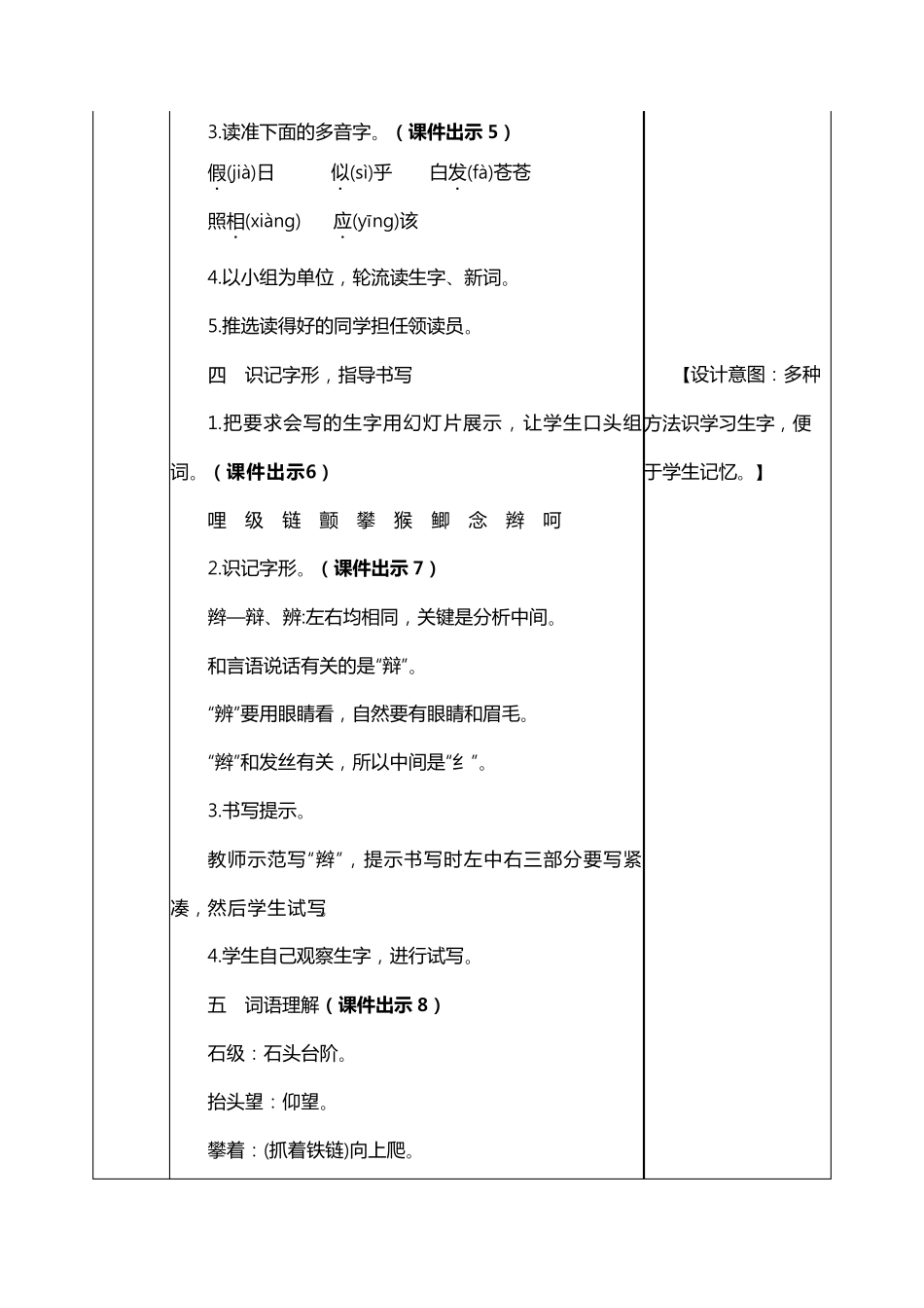 部编版人教版四年级语文上册《17爬天都峰》教案教学设计_第3页