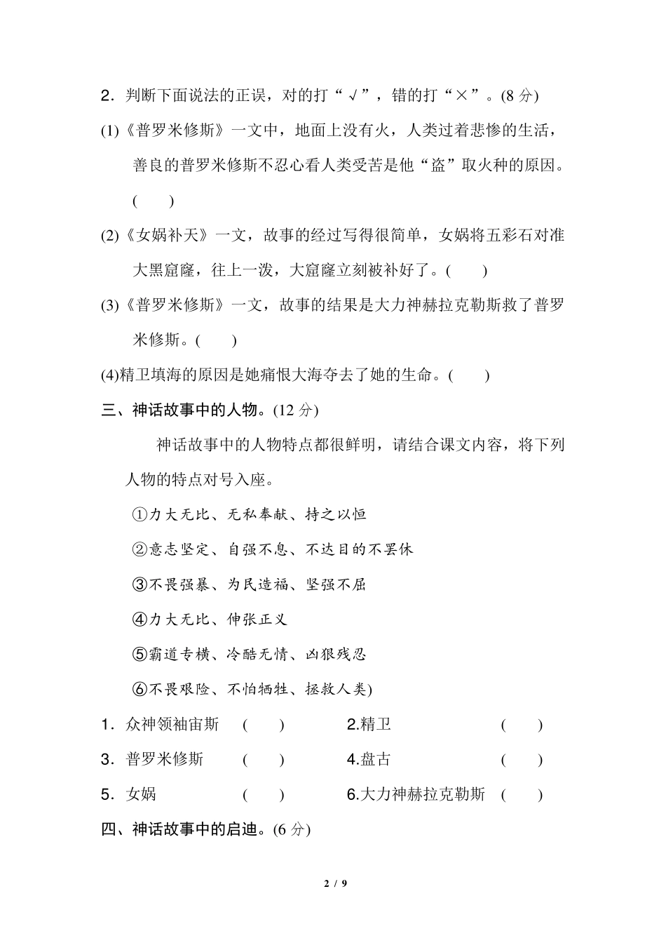 部编版人教版语文四年级上册《第四单元测试卷》_第2页