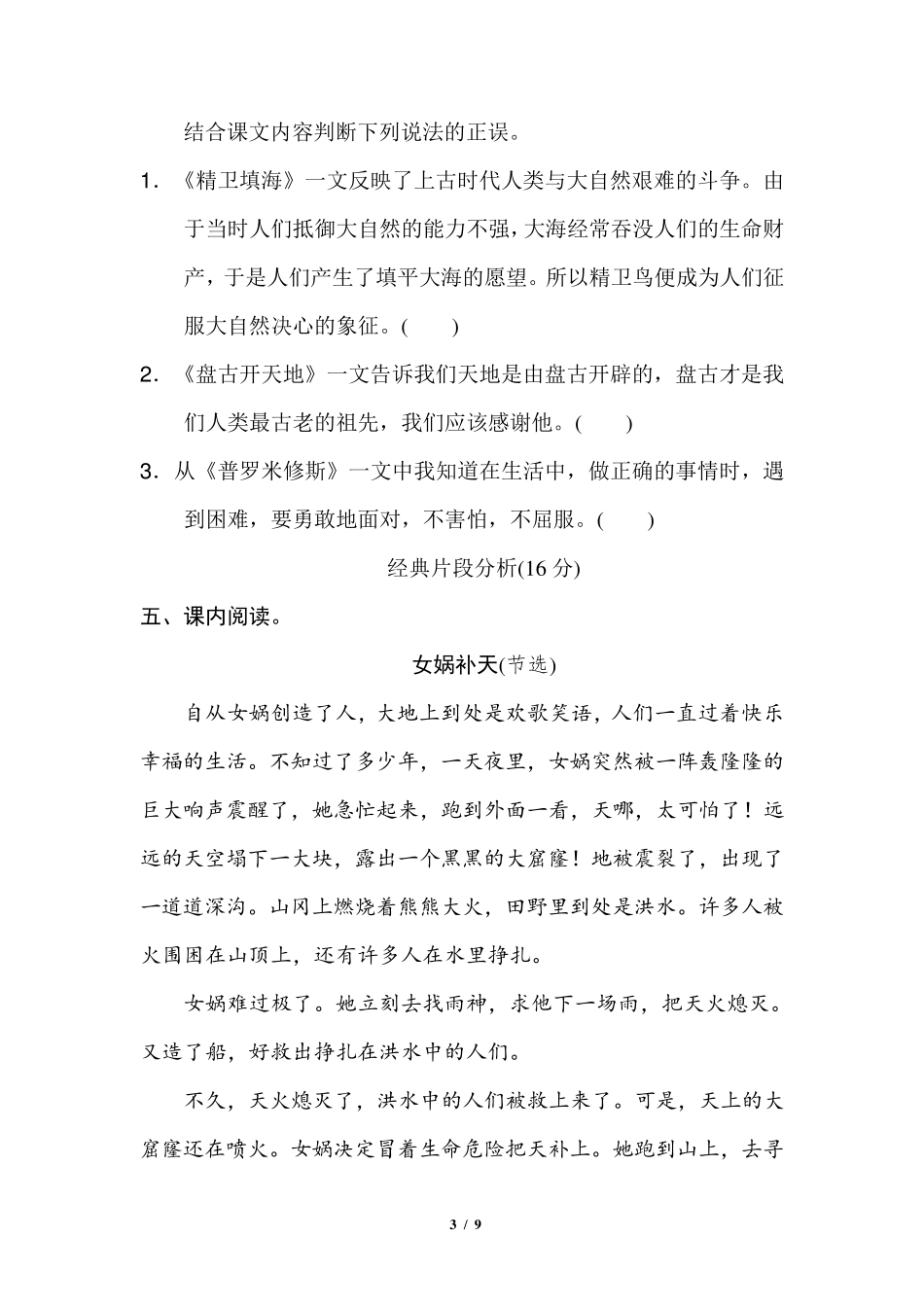 部编版人教版语文四年级上册《第四单元测试卷》_第3页