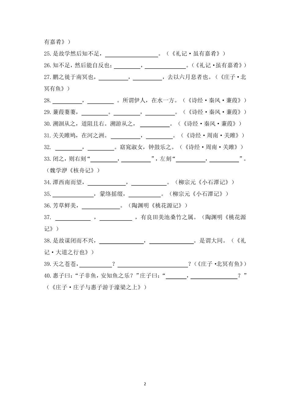 部编版八下语文第三、六单元理解性默写_第2页
