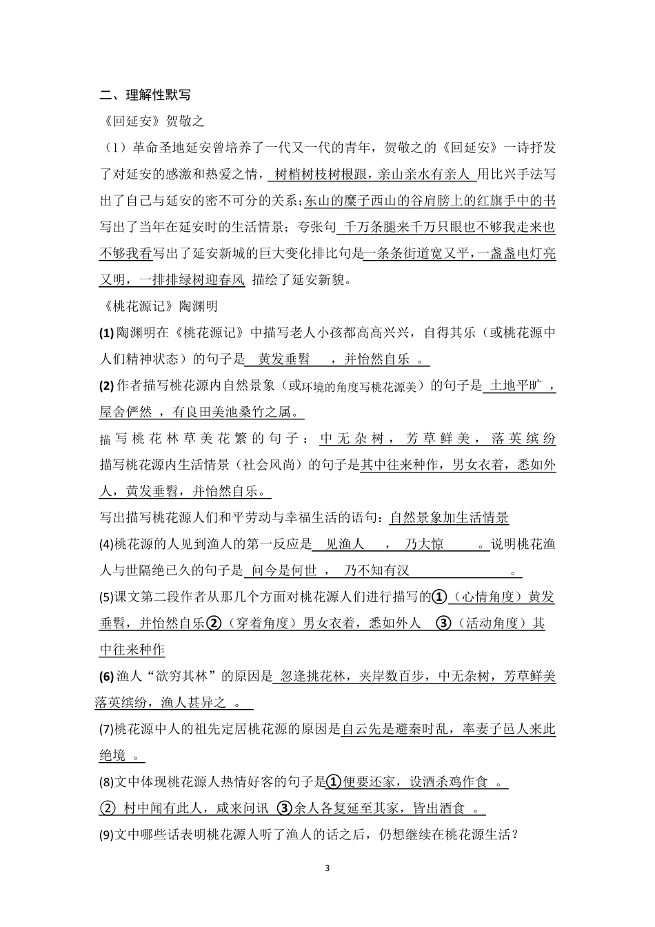 部编版八下语文第三、六单元理解性默写_第3页