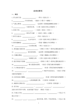 部编版八下语文第三、六单元理解性默写