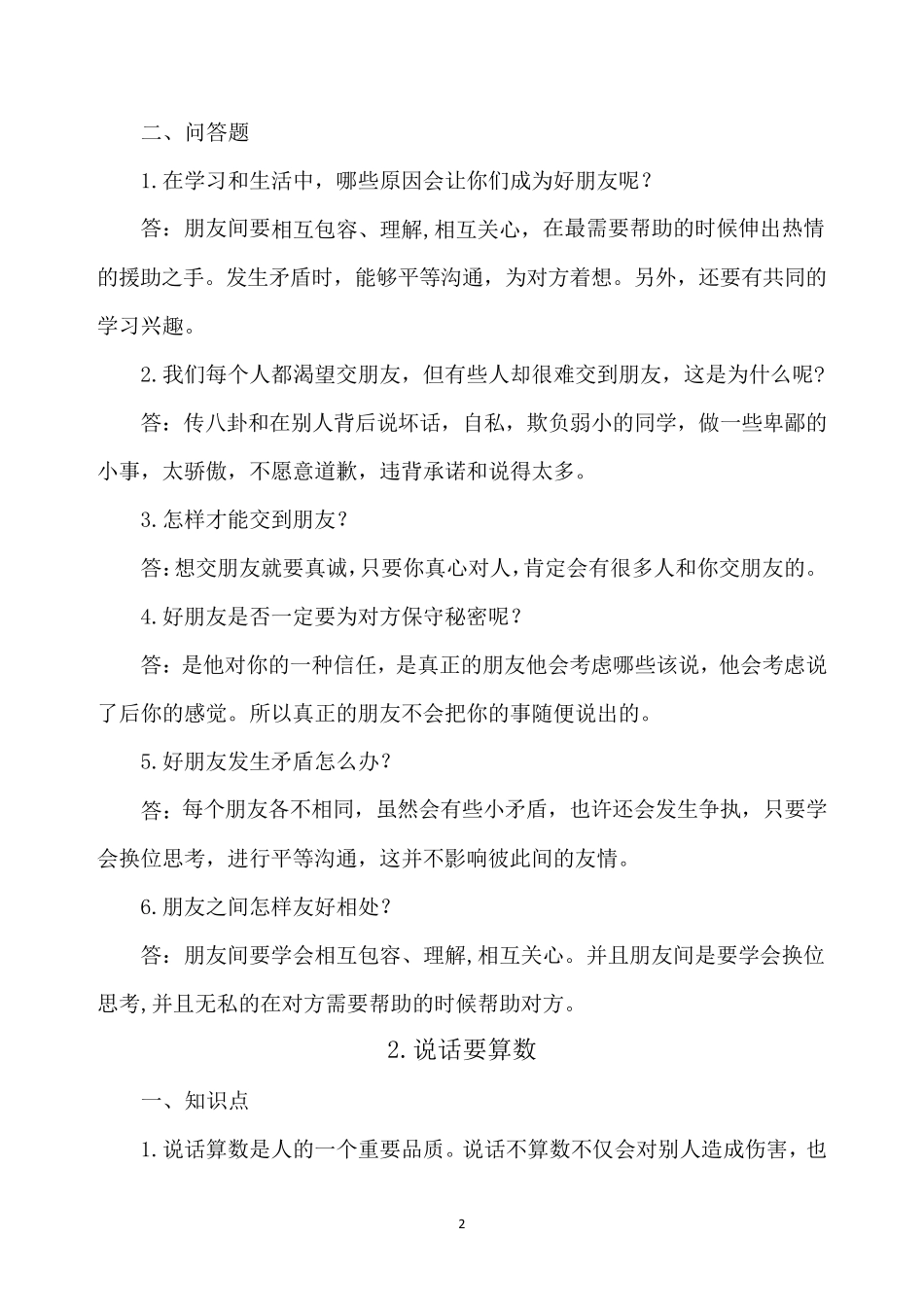 部编版人教版道德与法治四年级下册知识点总结_第2页