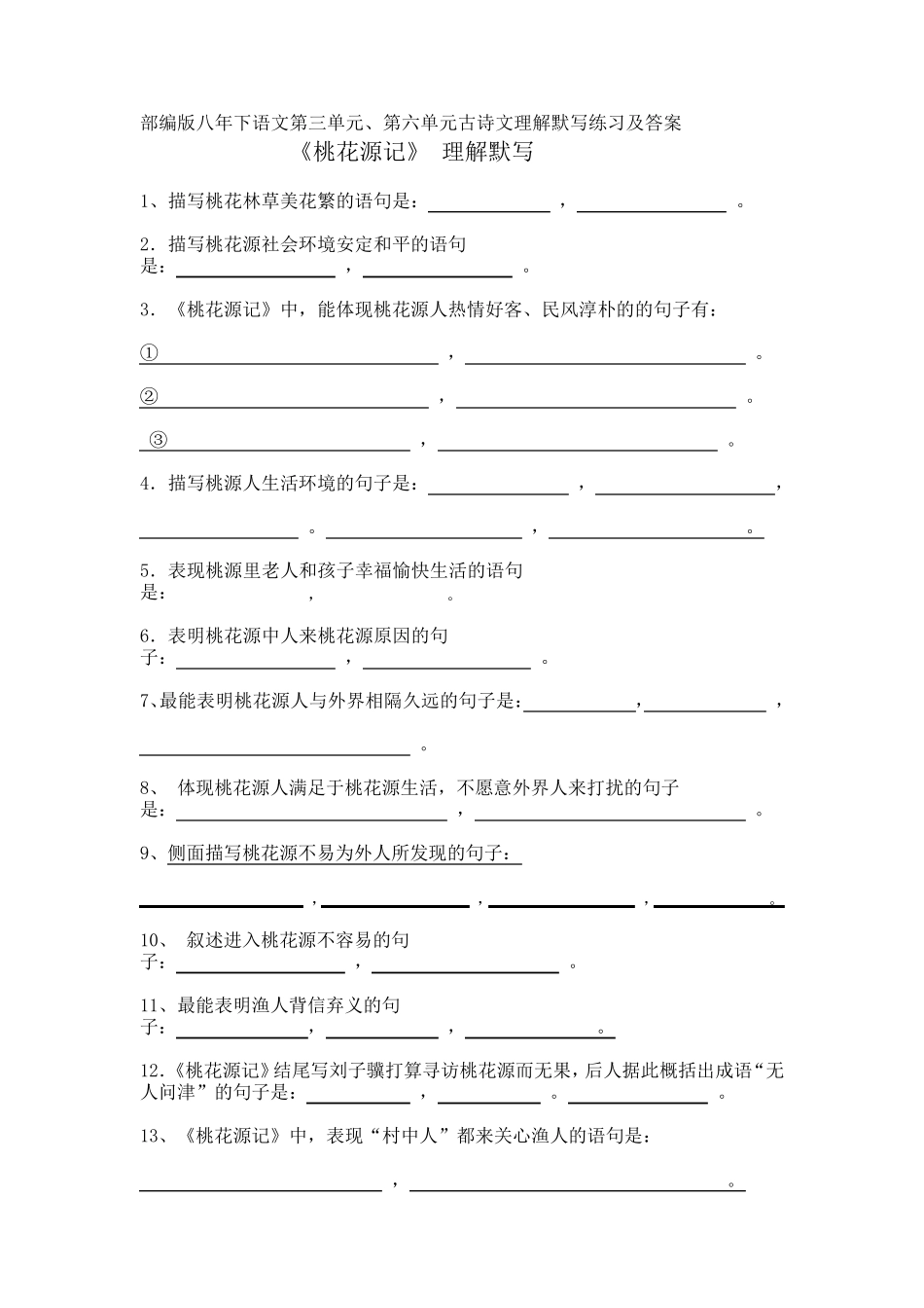 部编版八年下语文第三单元第六单元古诗文理解默写练习及答案_第1页