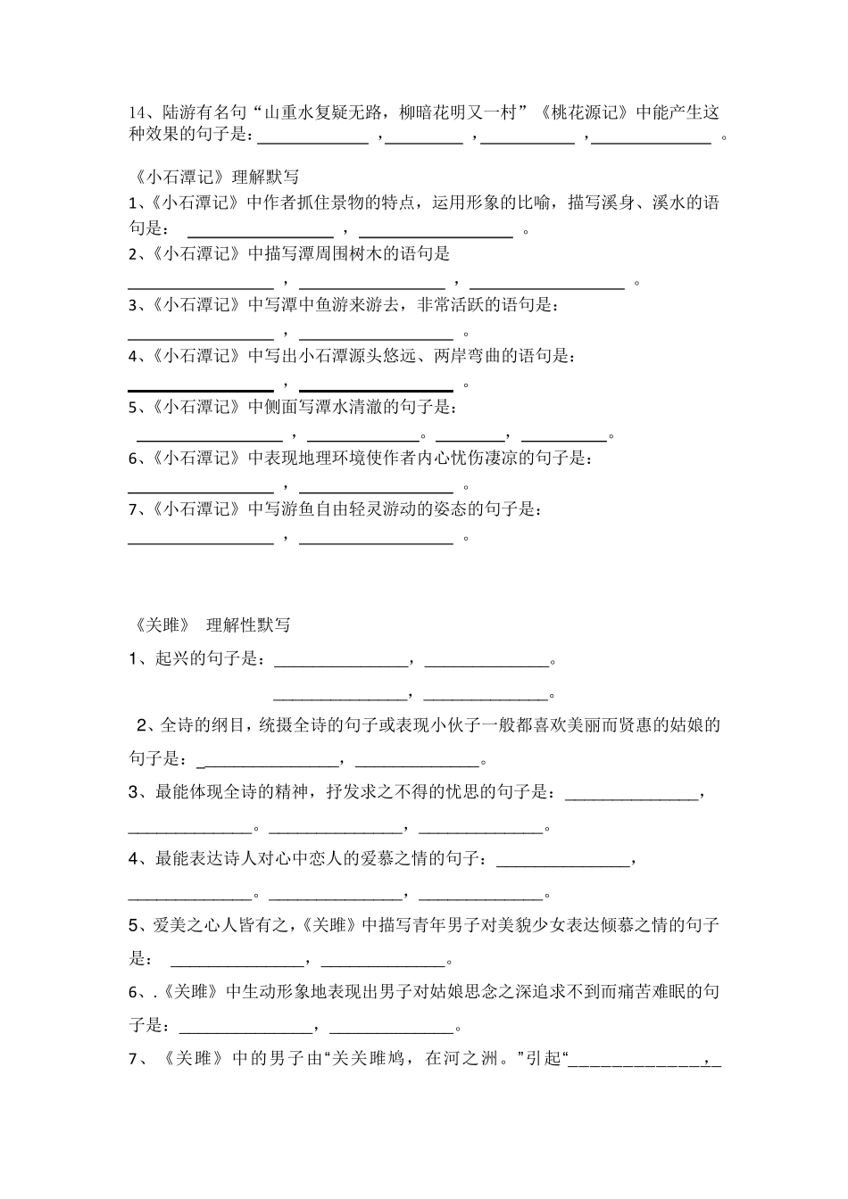 部编版八年下语文第三单元第六单元古诗文理解默写练习及答案_第2页