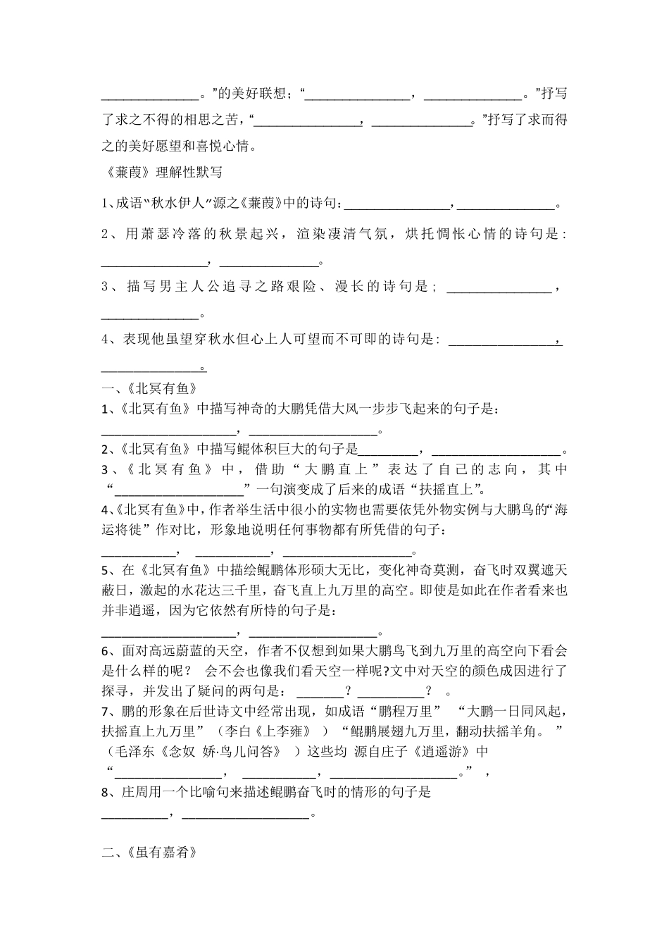 部编版八年下语文第三单元第六单元古诗文理解默写练习及答案_第3页