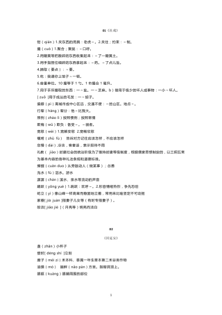 部编版八下语文课本(生字词注音+生字词解释)