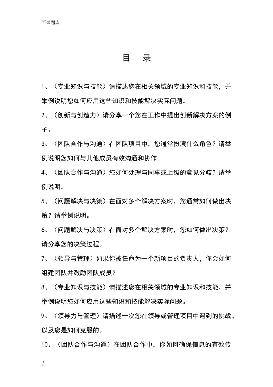 河北省平山县招录事业单位面试考试模拟试题_第2页