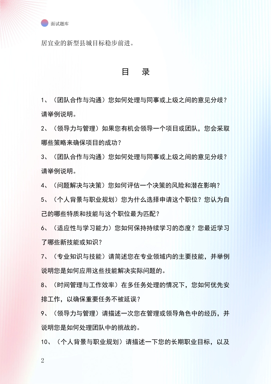 河北省平山县招录事业单位面试考试题库及答题要点_第2页