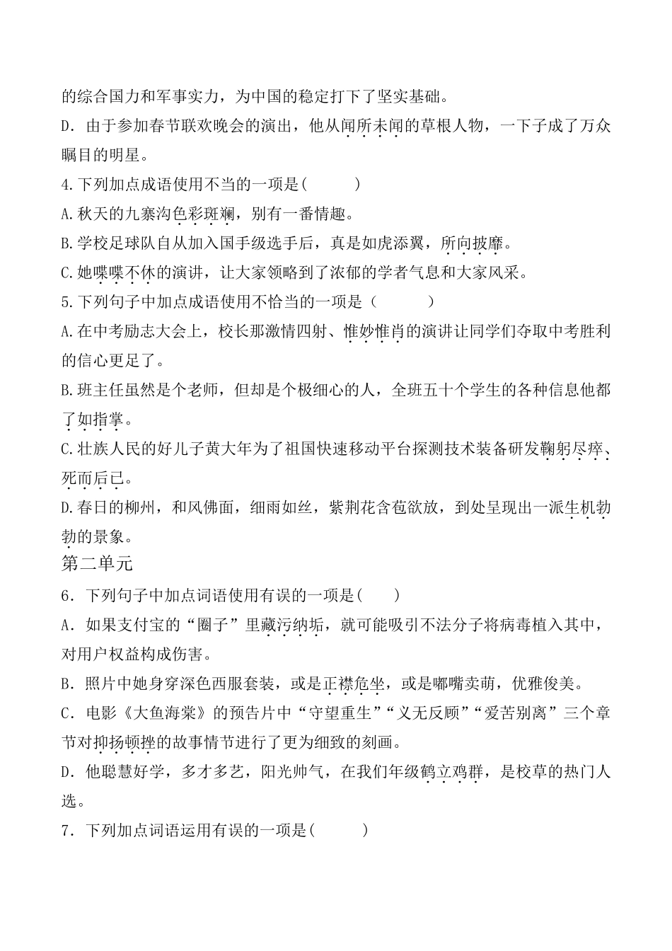 部编版八年级上全册成语运用选择题及解析_第2页