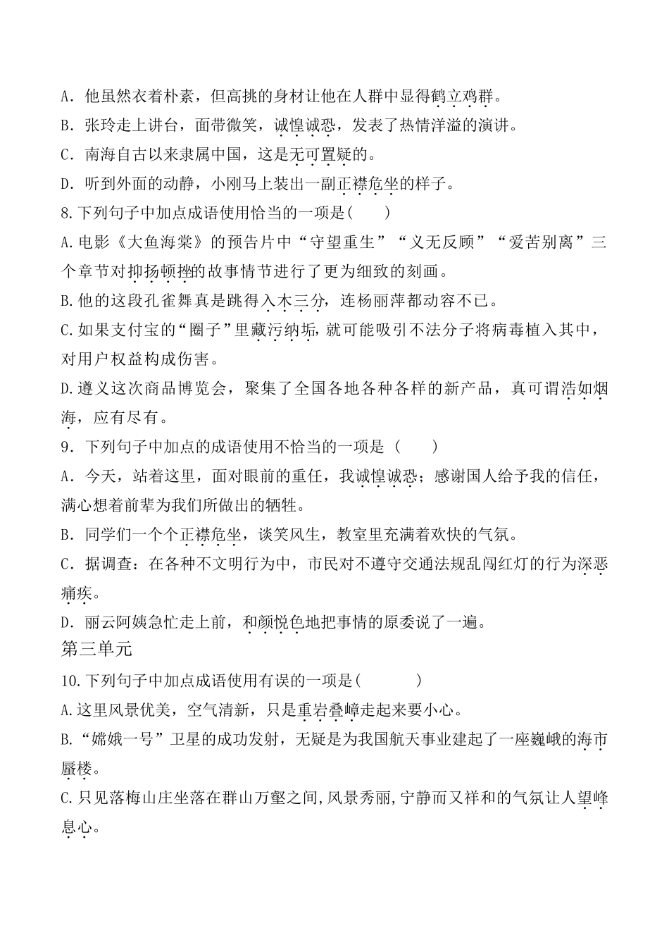 部编版八年级上全册成语运用选择题及解析_第3页