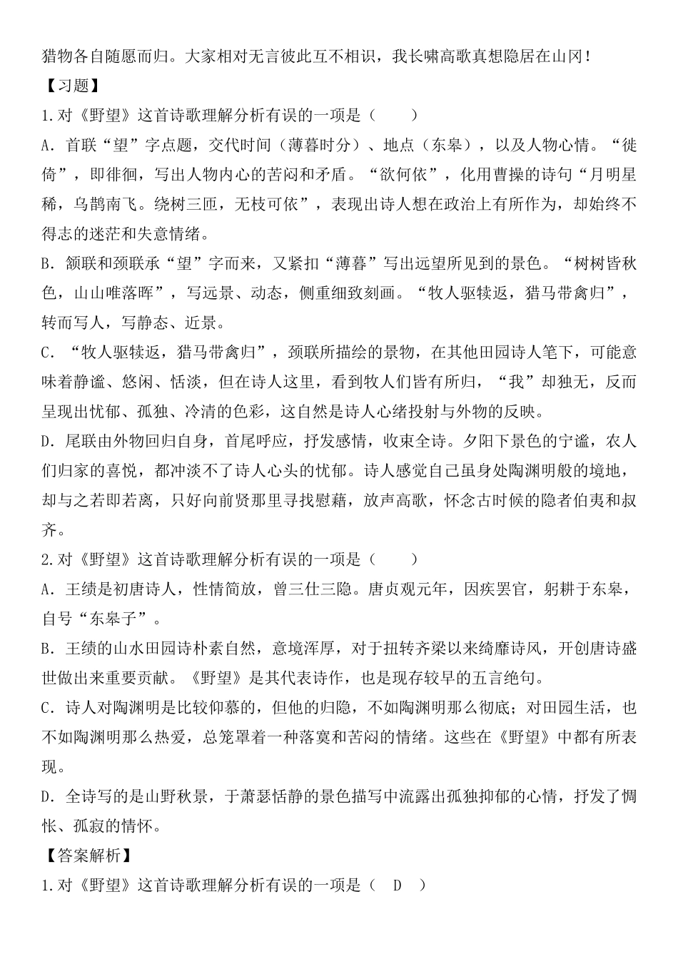 部编版八年级上全册古诗词赏析选择题及答案_第2页