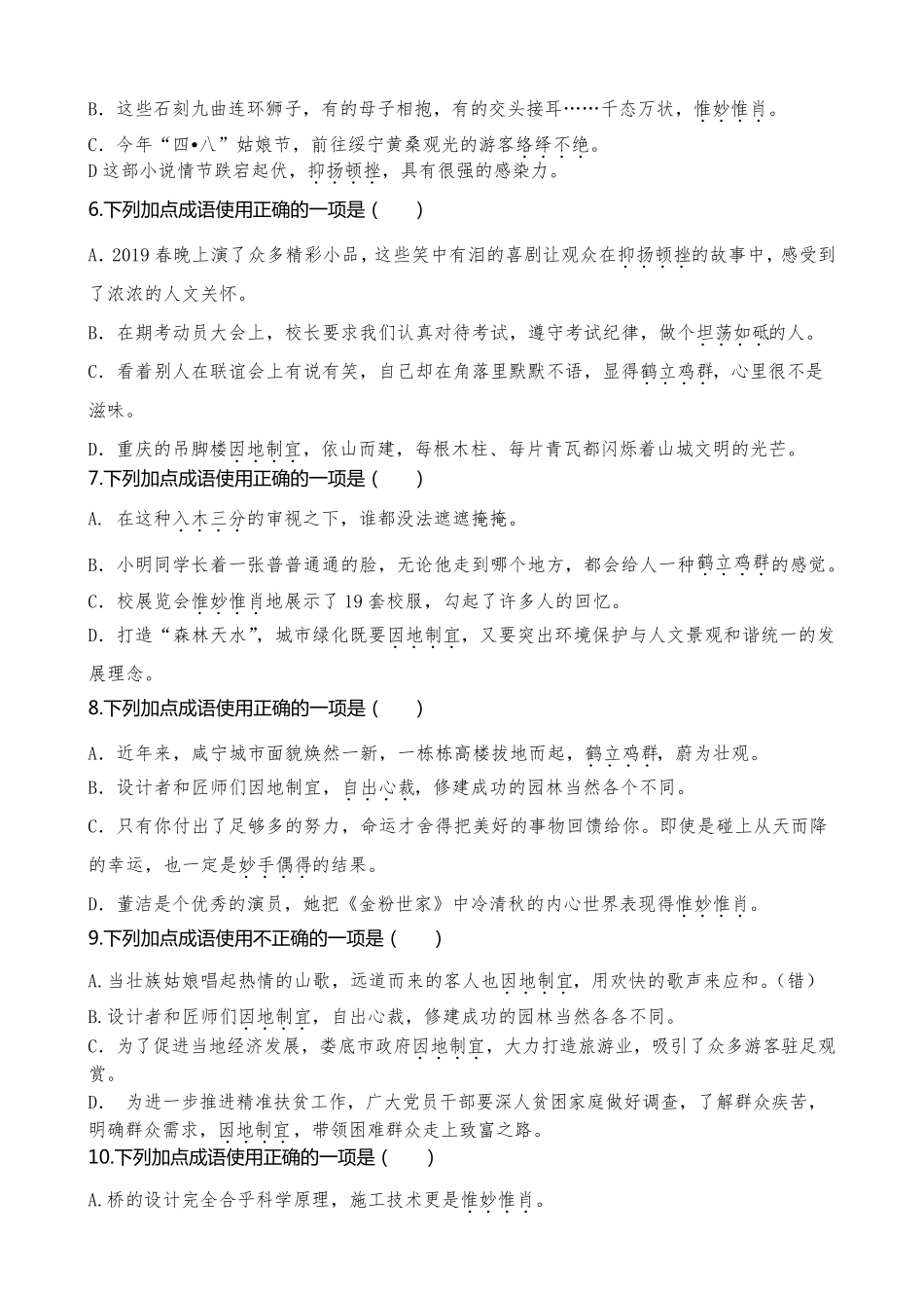 部编版八年级上册中考常考成语练习题(含答案解析)_第2页