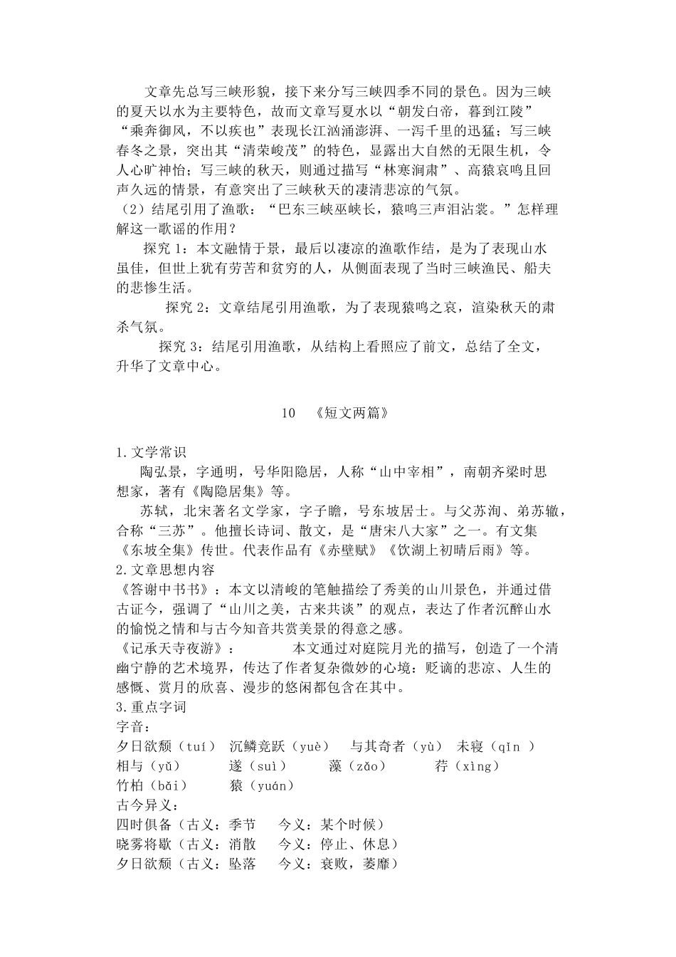 部编版八年级上册古诗文文言文期末复习练习题_第2页