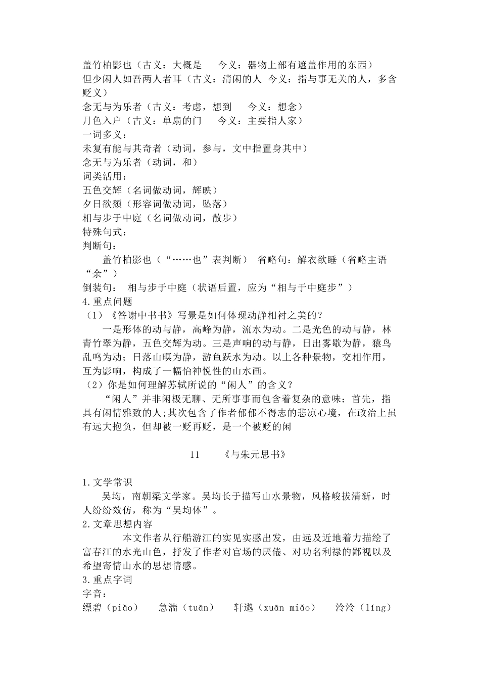 部编版八年级上册古诗文文言文期末复习练习题_第3页