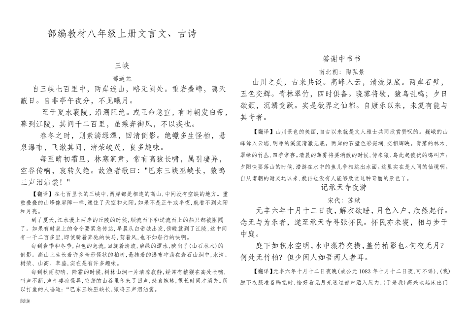 部编版八年级上册文言文、古诗及翻译_第1页