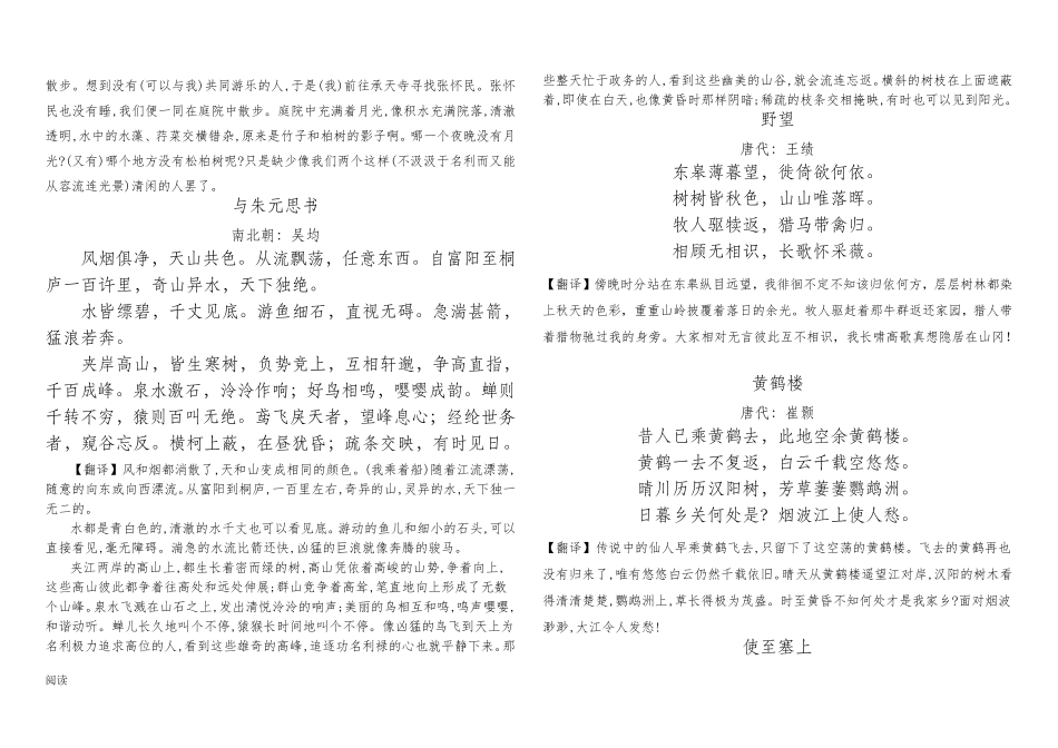 部编版八年级上册文言文、古诗及翻译_第2页