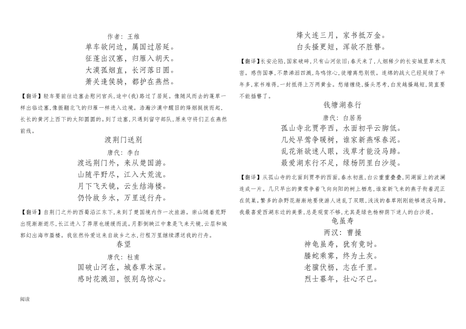 部编版八年级上册文言文、古诗及翻译_第3页