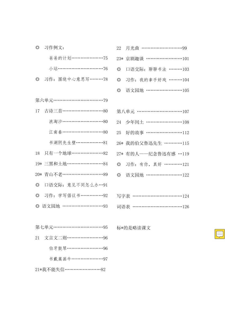 部编版人教版小学语文6六年级(上册)全册电子课本课件_第2页