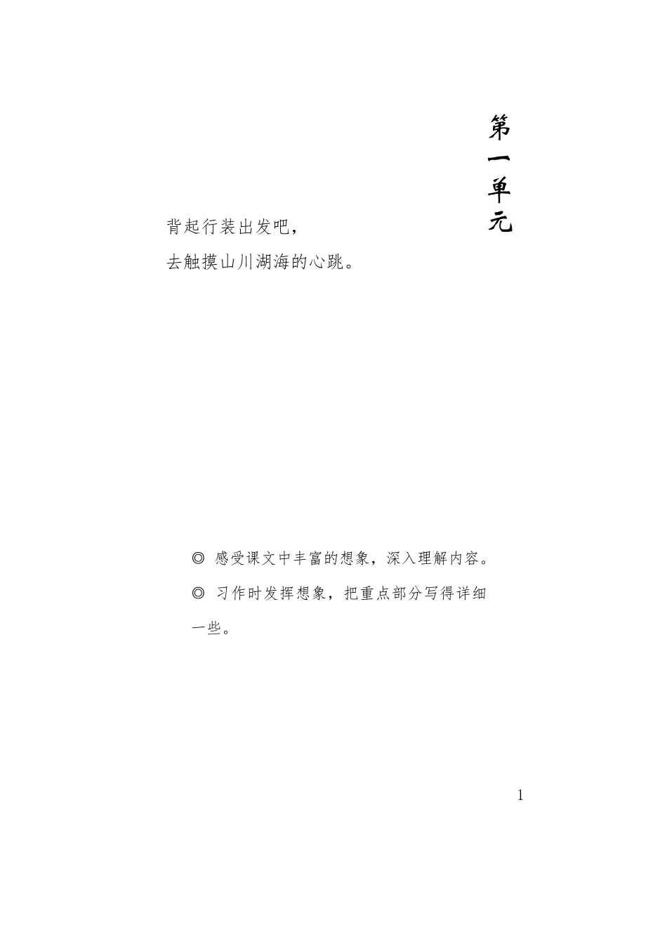 部编版人教版小学语文6六年级(上册)全册电子课本课件_第3页