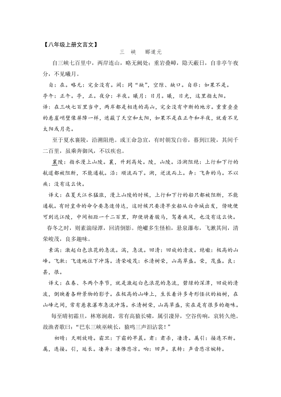 部编版八年级上册最新文言文知识点梳理_第1页