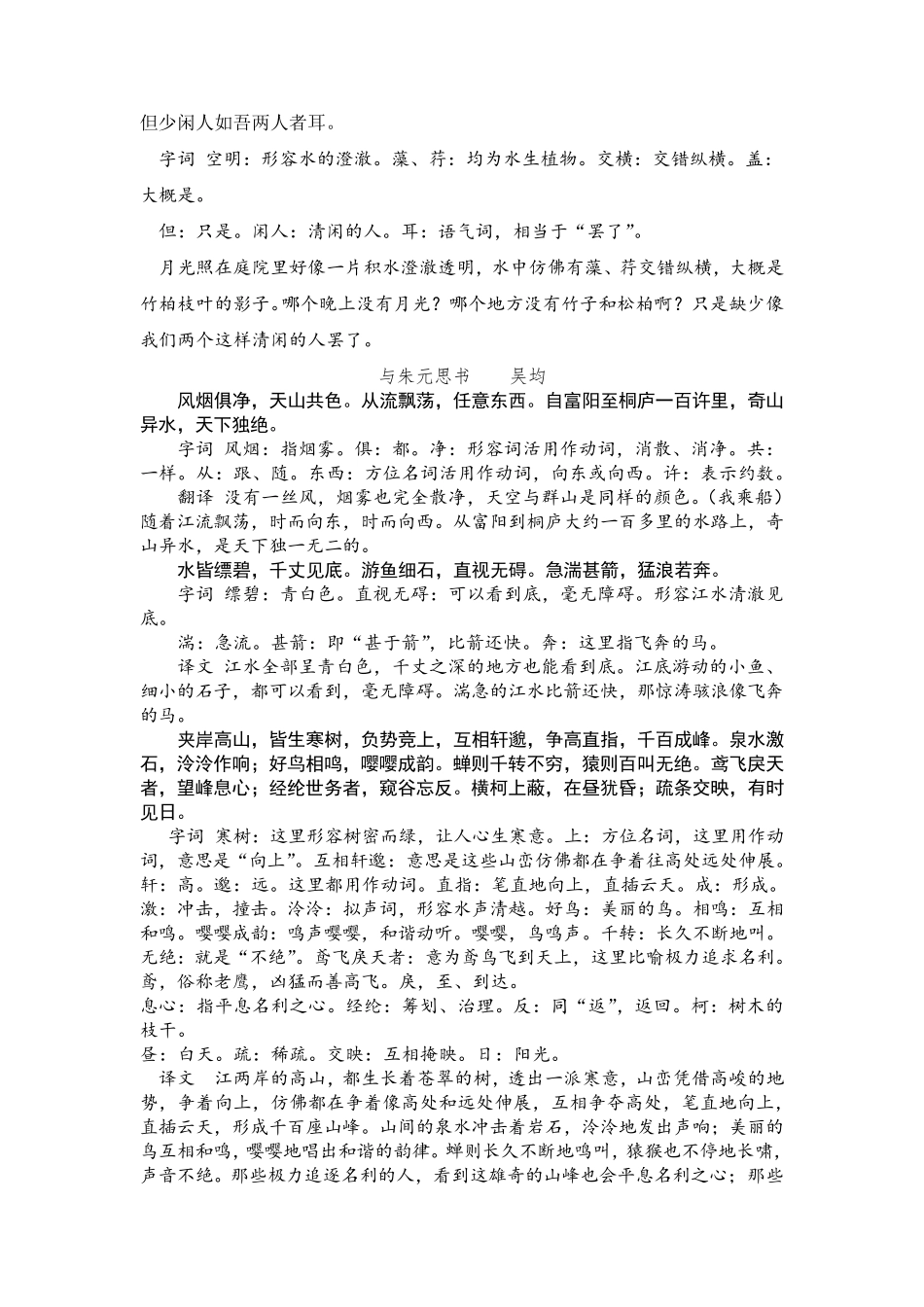 部编版八年级上册最新文言文知识点梳理_第3页