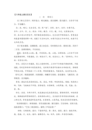 部编版八年级上册最新文言文知识点梳理