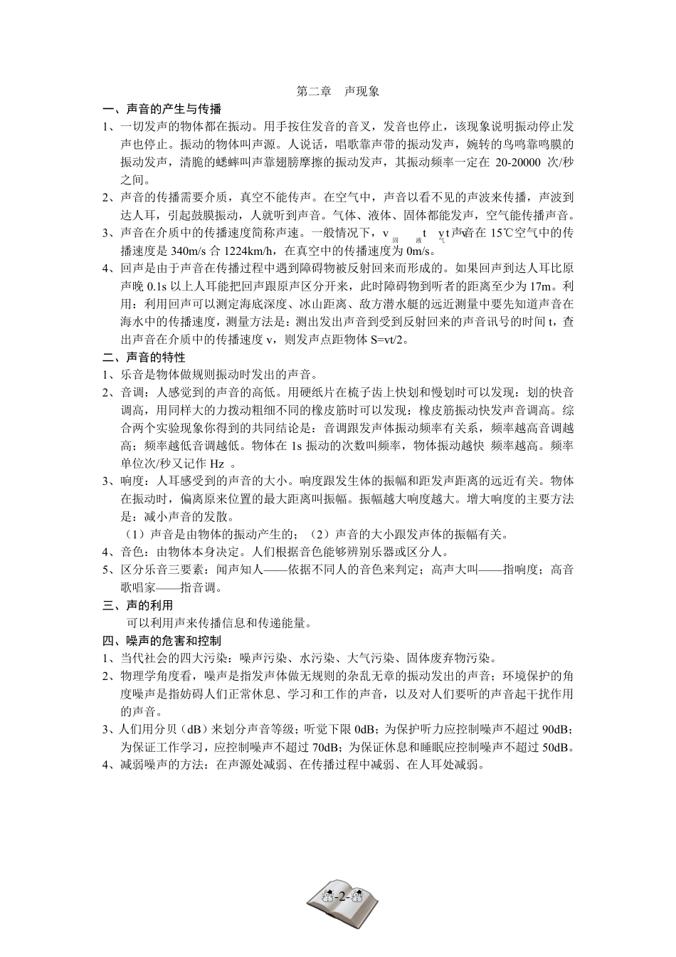 部编版八年级上册物理知识点总结_第2页