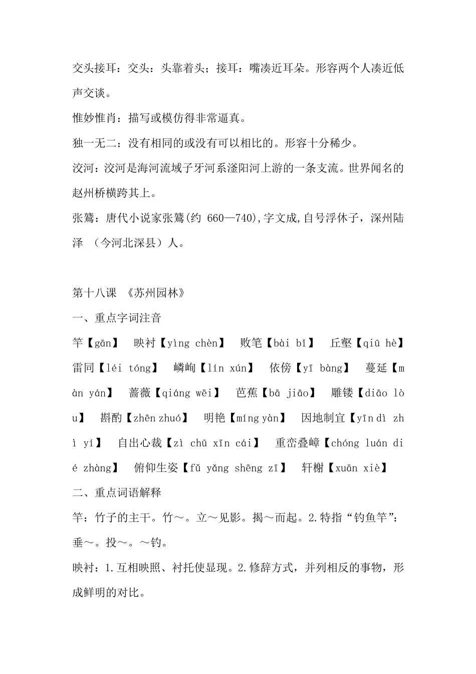 部编版八年级上册第五单元字词_第2页