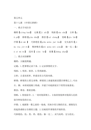 部编版八年级上册第五单元字词