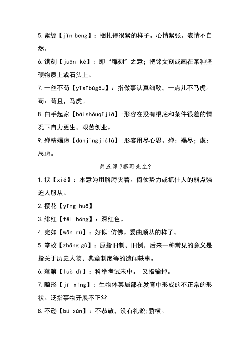 部编版八年级上册语文字词注音及解释汇总_第3页