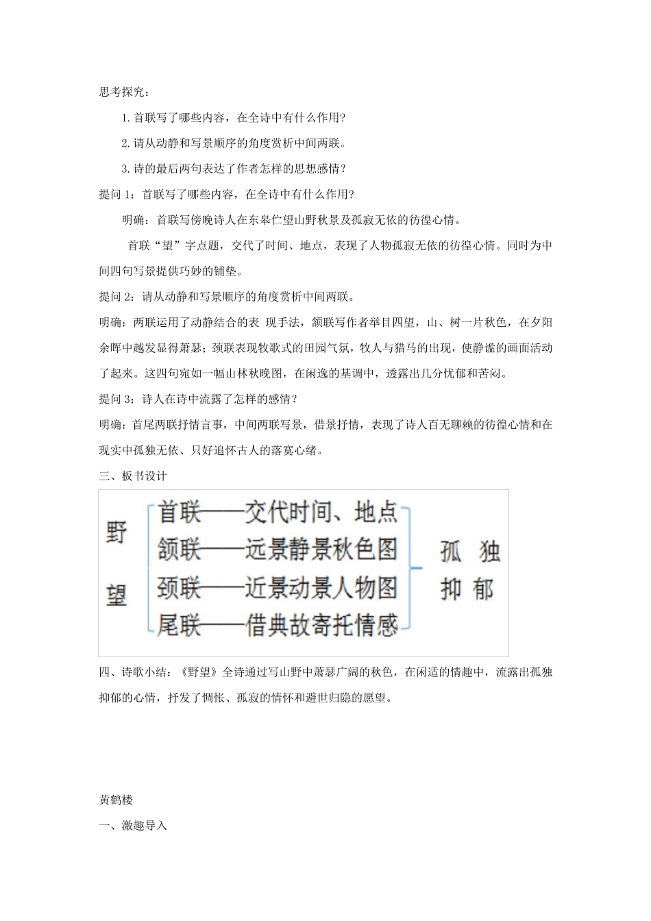 部编版八年级上册语文教学设计《唐诗五首》_第3页