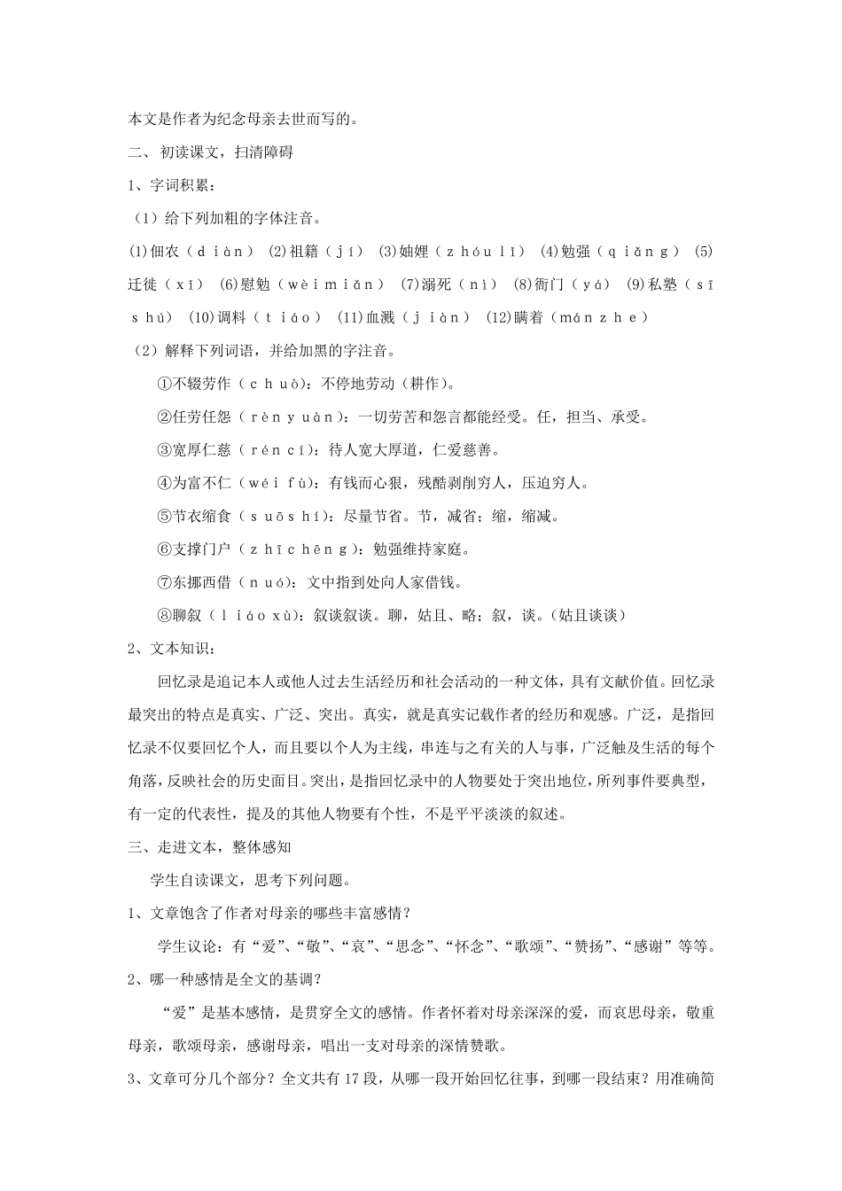 部编版八年级上册语文教学设计《回忆我的母亲》教案_第3页