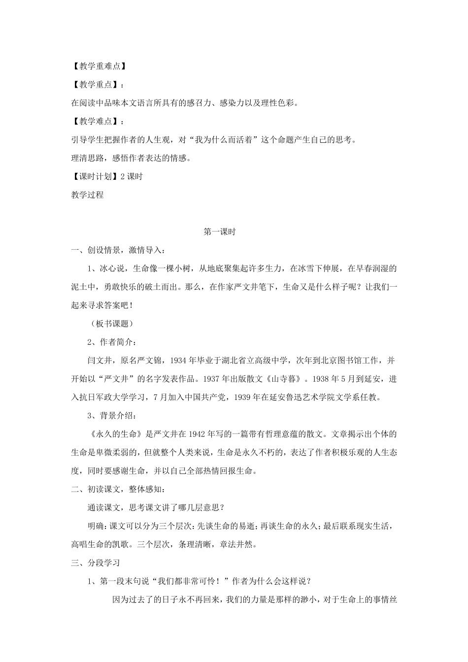 部编版八年级上册语文教学设计《散文两篇》_第2页