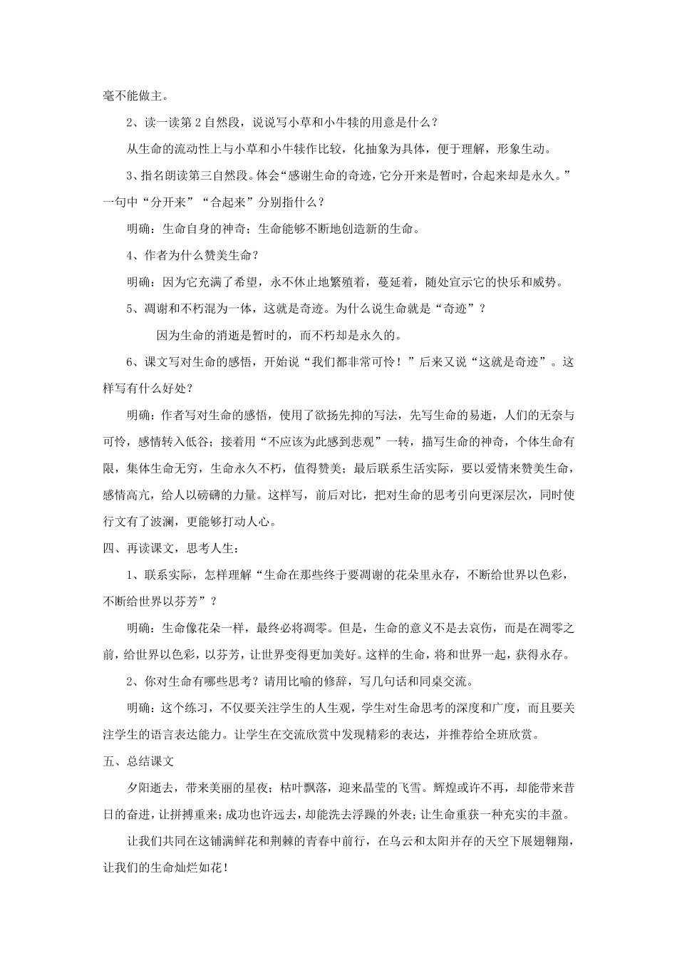 部编版八年级上册语文教学设计《散文两篇》_第3页