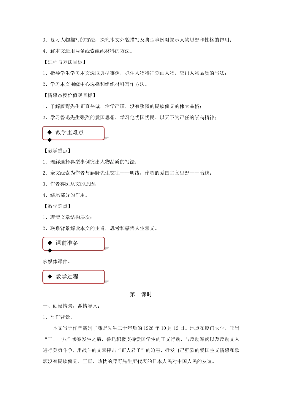 部编版八年级上册语文教学设计《藤野先生》教案_第2页