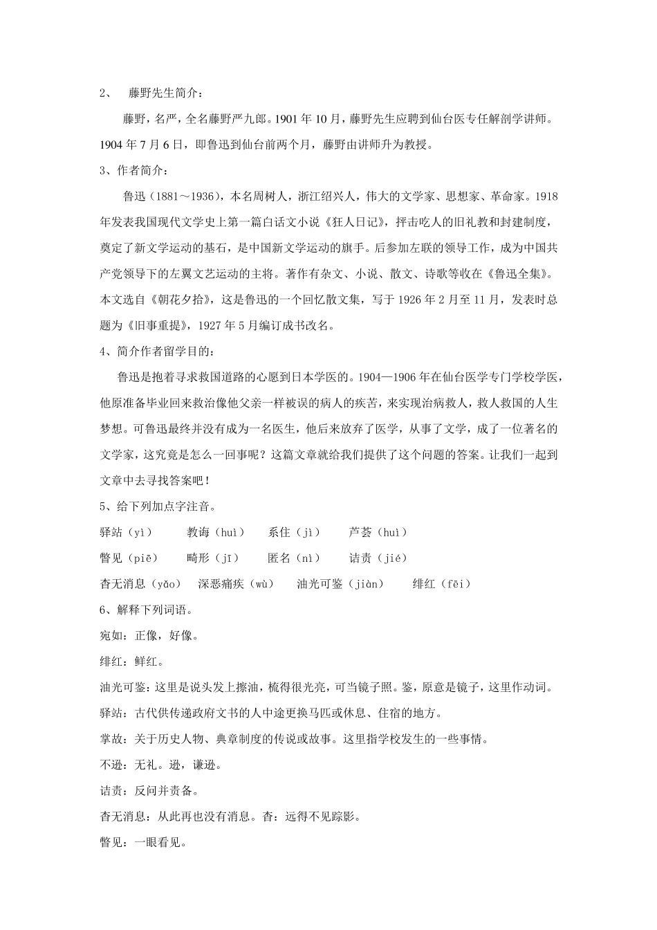 部编版八年级上册语文教学设计《藤野先生》教案_第3页