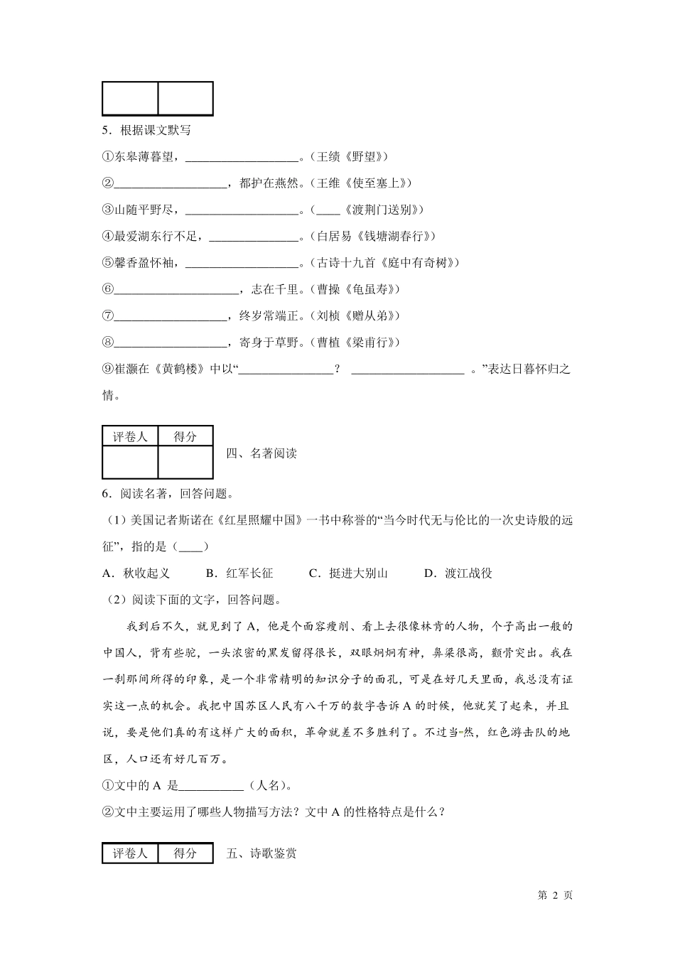 部编版八年级上册语文期中考试试题及答案_第2页