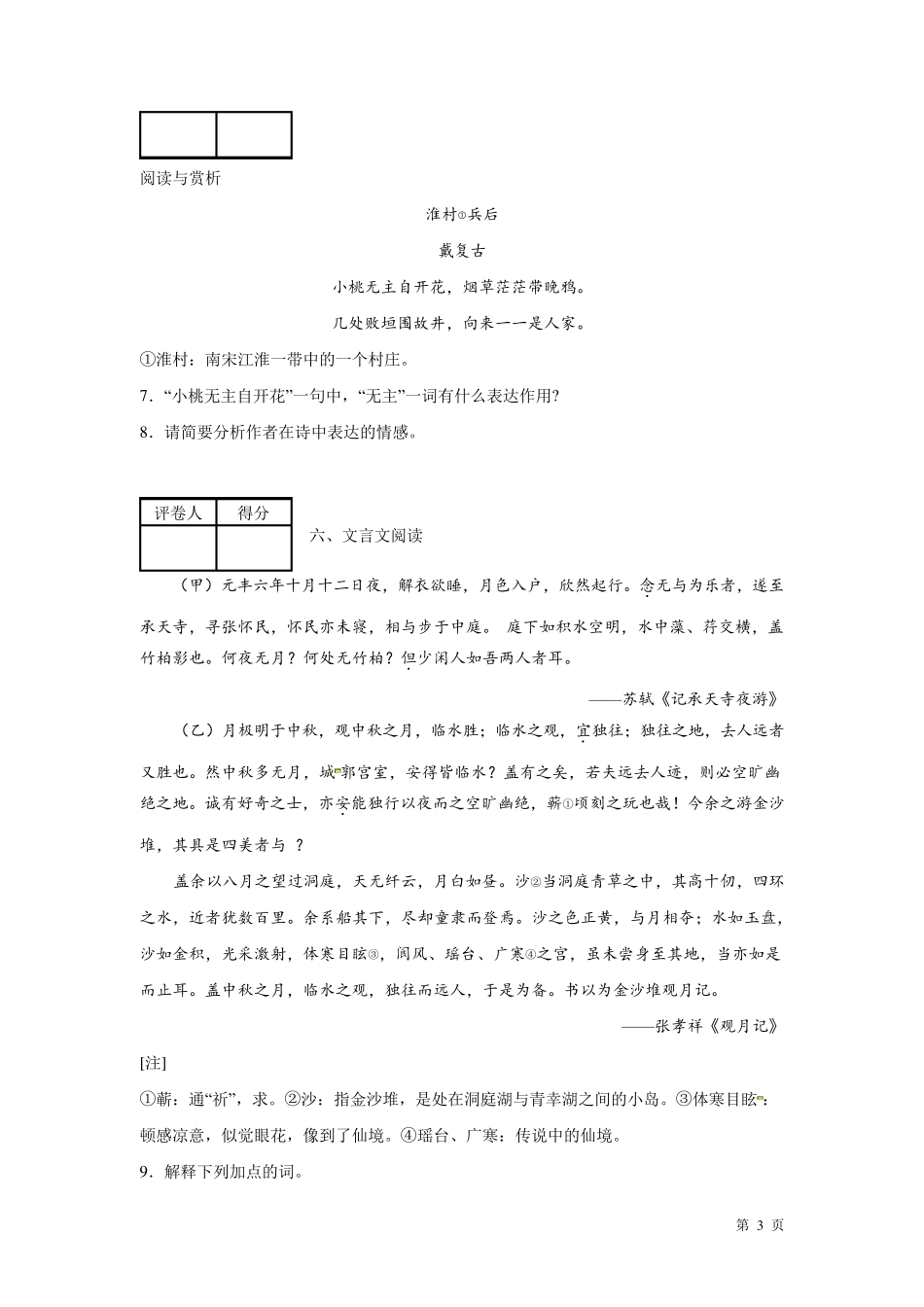 部编版八年级上册语文期中考试试题及答案_第3页